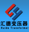 保定矿用变压器厂家_保定隔爆型矿用干式变压器_保定KS11矿用变压器_汇德变压器制造有限公司