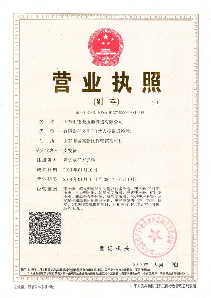 保定营业执照