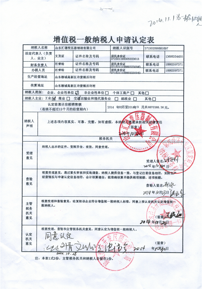 保定一般纳税人证明