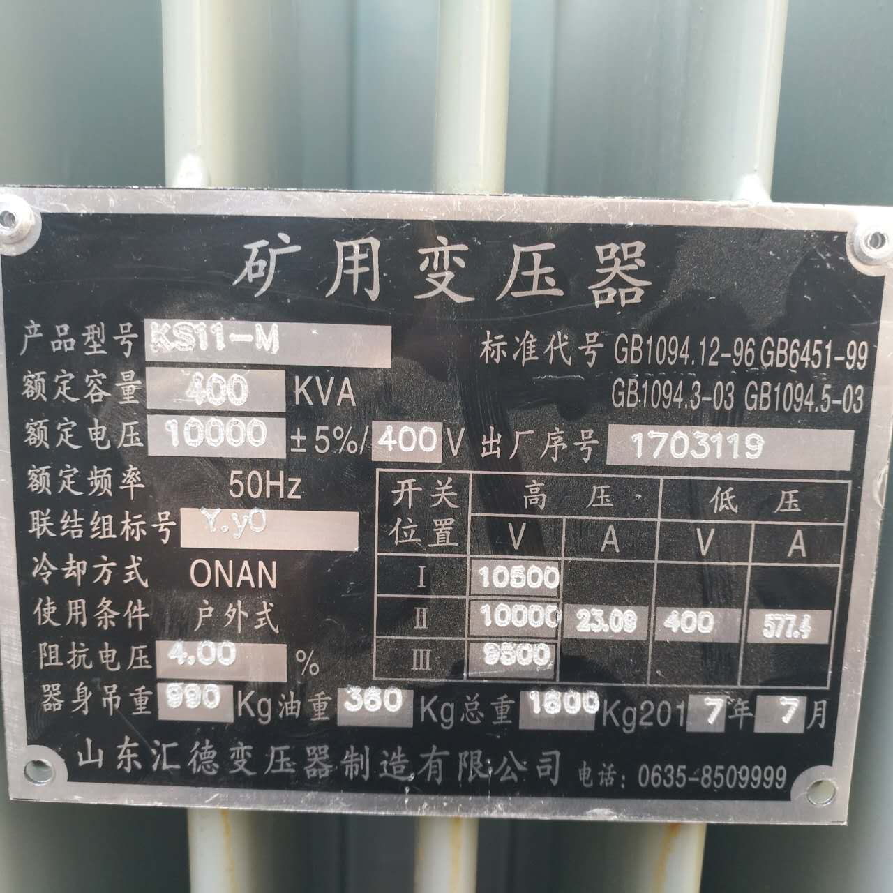 保定KS9/KS11煤矿用变压器