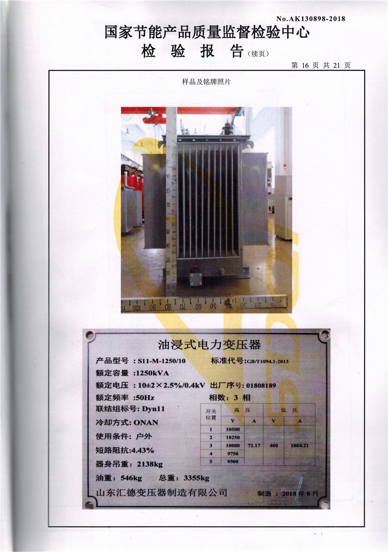 保定S11系列变压器检验报告