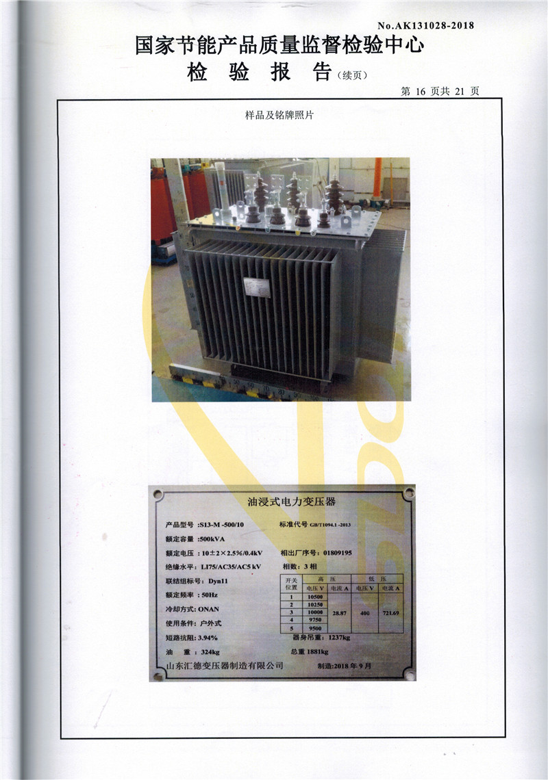 保定S13-500kva变压器检验证书