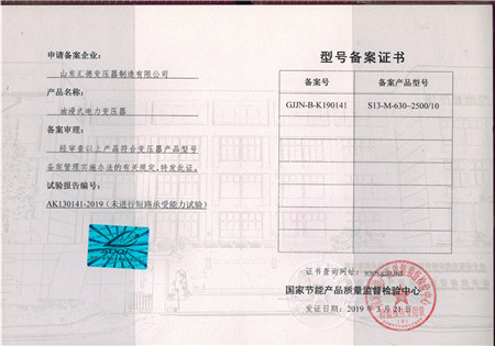 保定S13-630kva~2500kva变压器检验报告